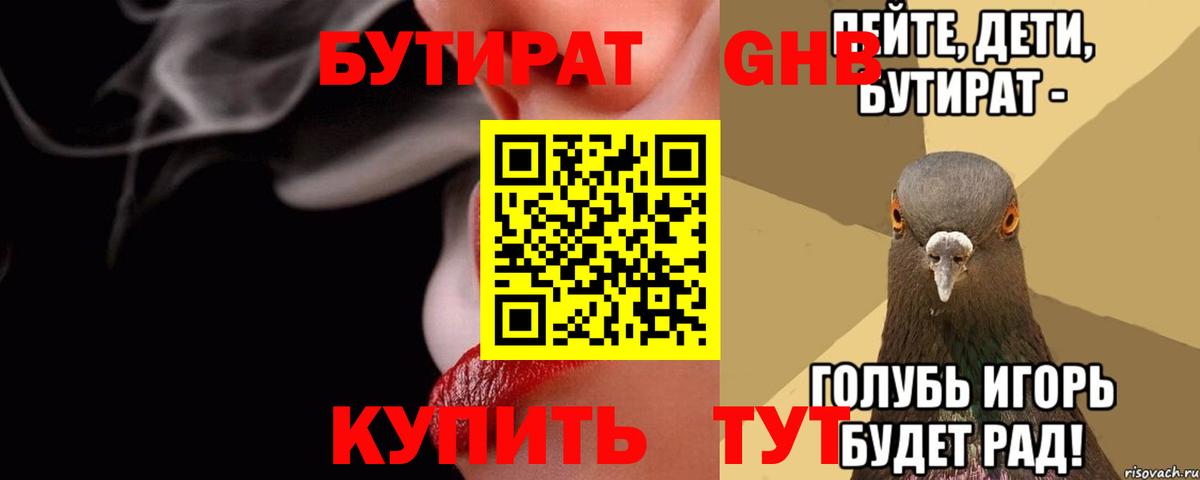 Скопин  БУТИРАТ жидкий экстази  Вход с VPN 
