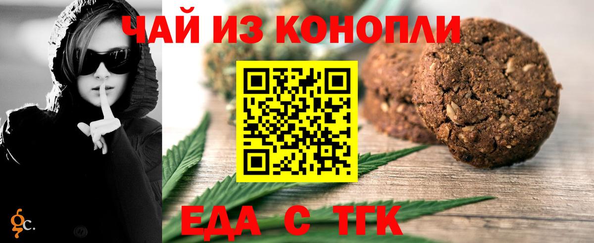 Печенье с ТГК марихуана  Вход с VPN  Скопин 