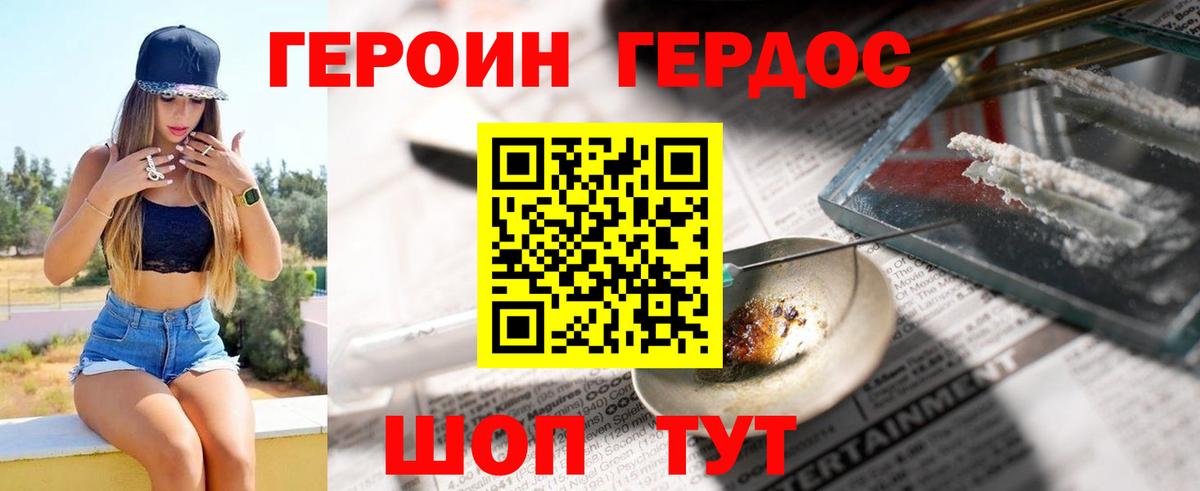 Героин белый Скопин