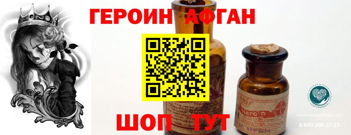 Скопин  Героин  Вход с VPN  ГЕРОИН Афган 