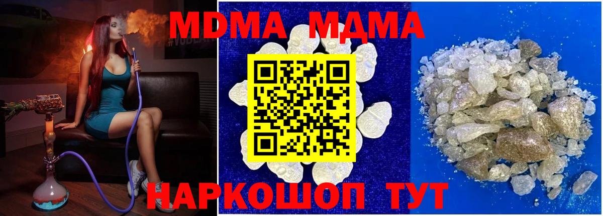 МДМА crystal Скопин