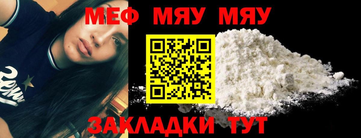 Меф кристаллы  Меф 4 MMC  МЯУ-МЯУ  Скопин  Вход с VPN 