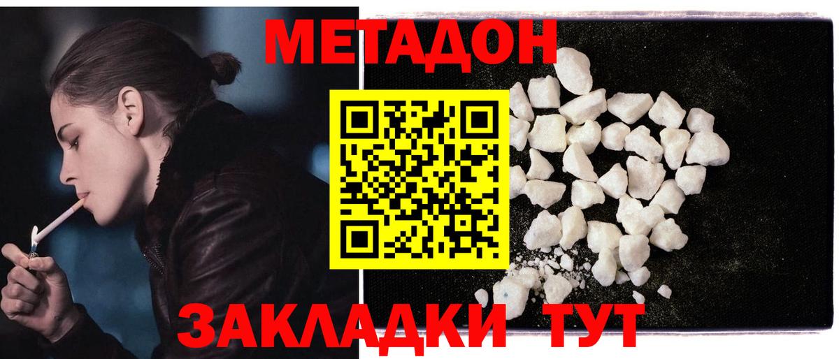 Скопин  МЕТАДОН белоснежный  Вход с VPN 