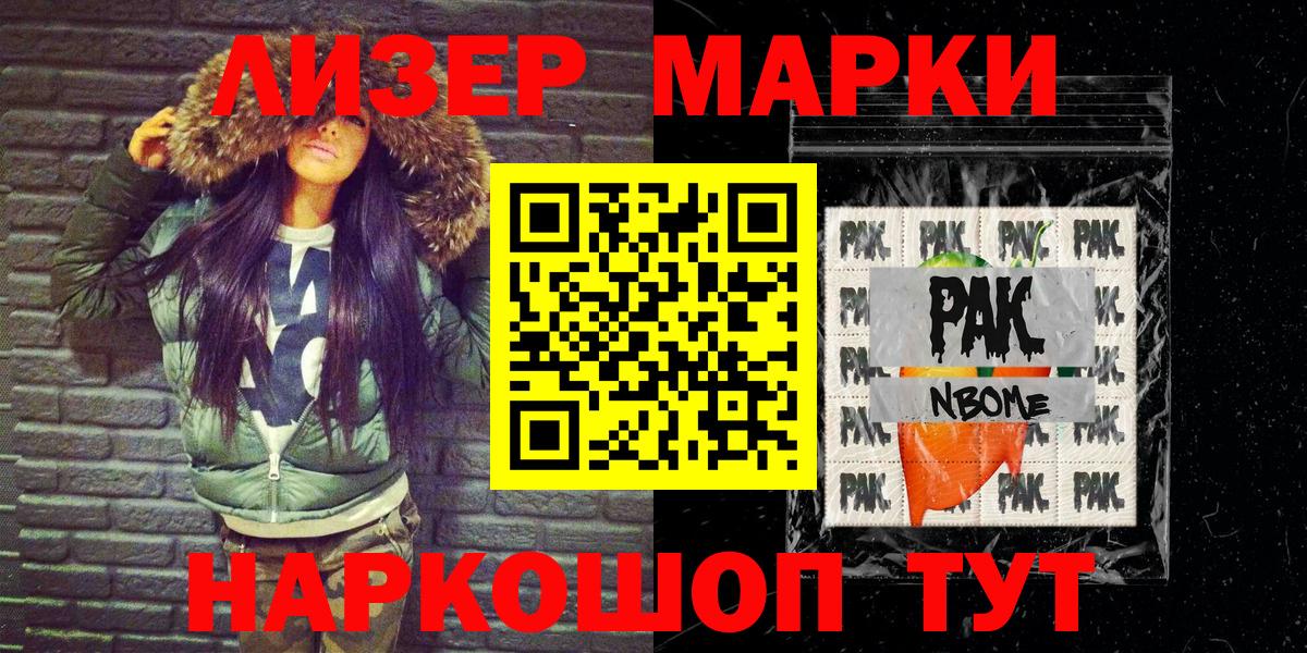 Марки NBOMe 1,8мг  Вход с VPN  Скопин 